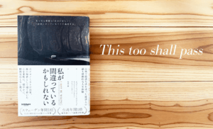 私が間違っているかもしれない